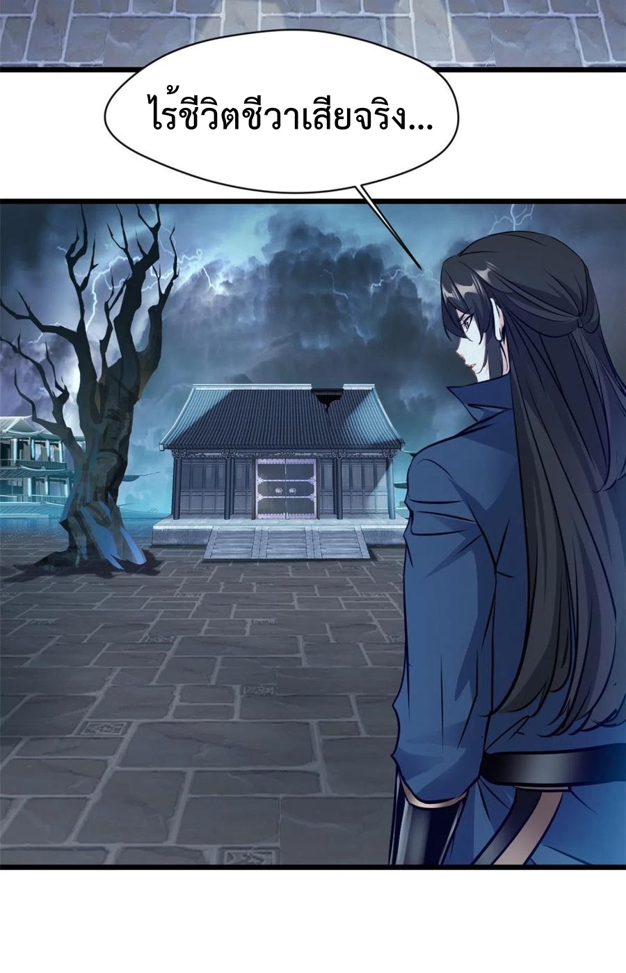 ปรมาจารย์ที่แข็งแกร่งที่สุด ตอนที่ 52 หน้า 10