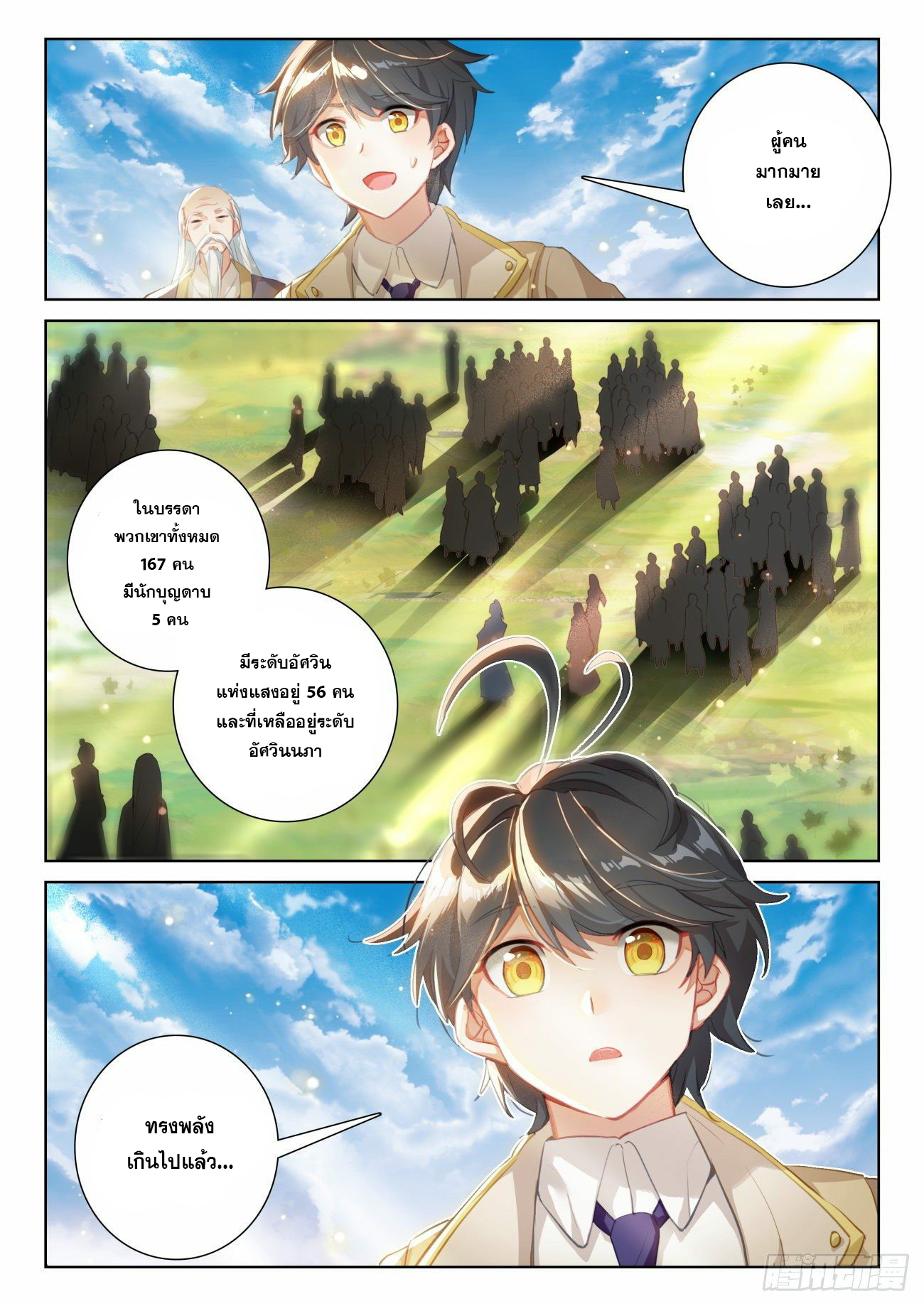 Child of light บุตรแห่งแสง ตอนที่ 63 หน้า 12