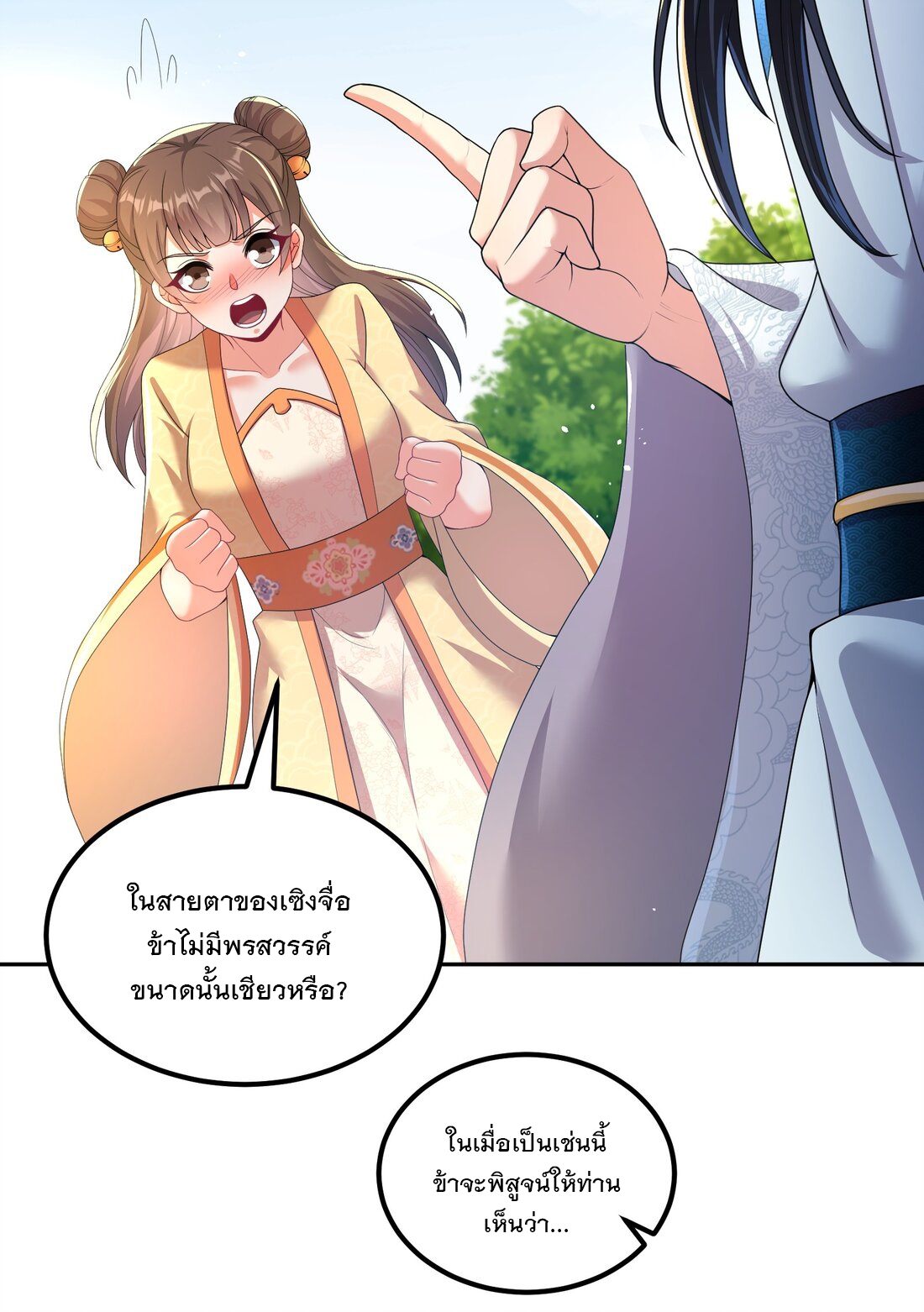 ได้โปรด ข้าไม่อยากตกหลุมรักอาจารย์ของข้าเลยจริงๆ (จีนตัดจบ) ตอนที่ 4 หน้า 26