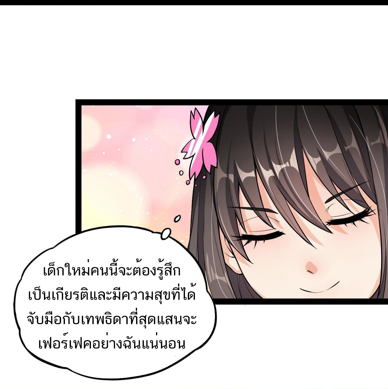 The Daily Life of the Immortal King ตอนที่ 4 หน้า 7