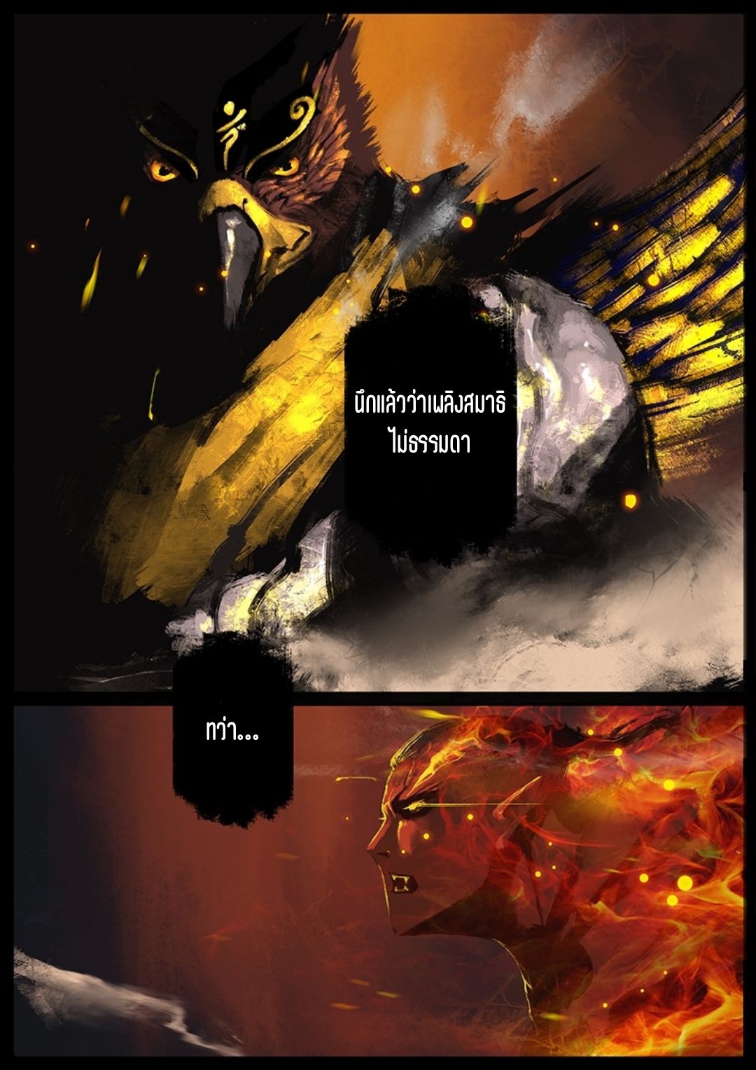 บันทึกปราบปีศาจ ตอนที่ 48 หน้า 3