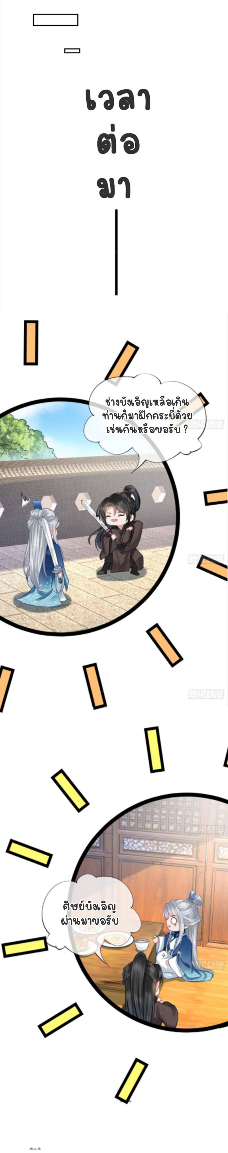 ให้ตายข้าก็จะไม่เป็นอาจารย์ ตอนที่ 29 หน้า 9