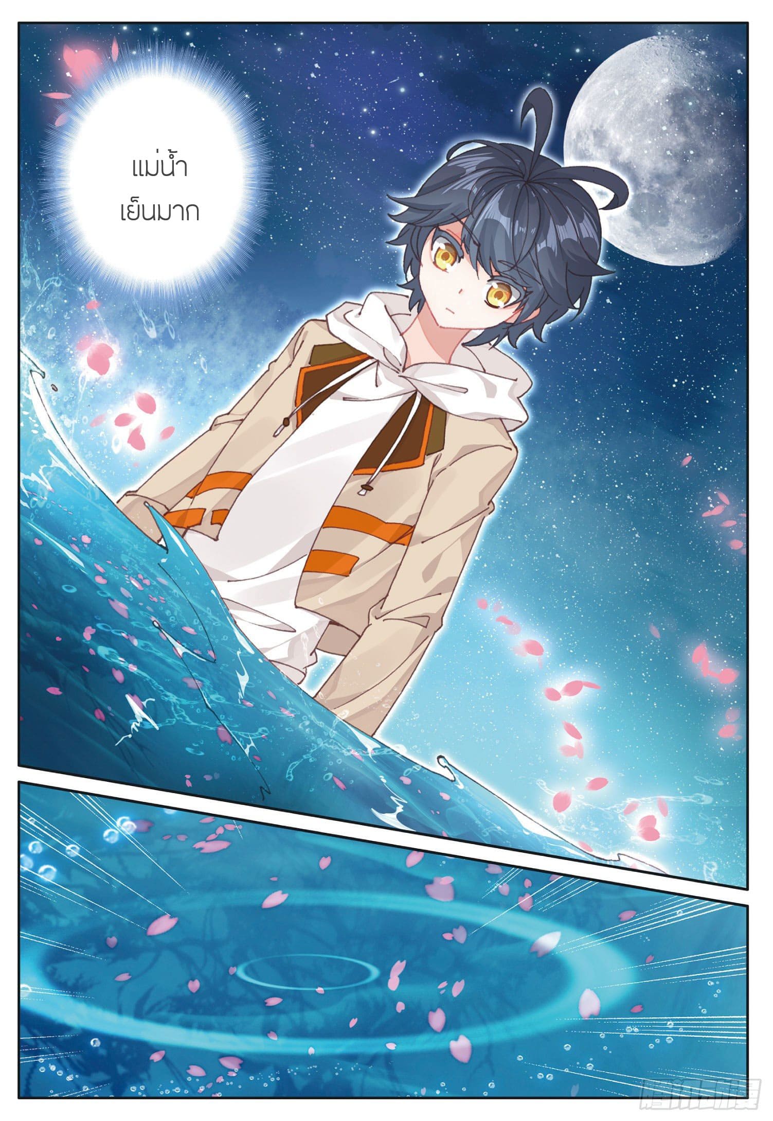 Child of light บุตรแห่งแสง ตอนที่ 20 หน้า 4