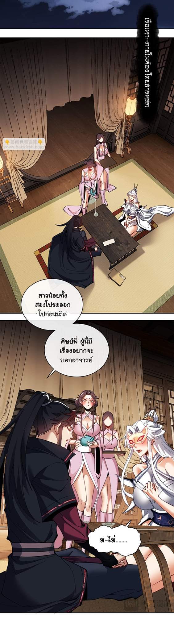 Devious Son Of Heaven ตอนที่ 13 หน้า 11