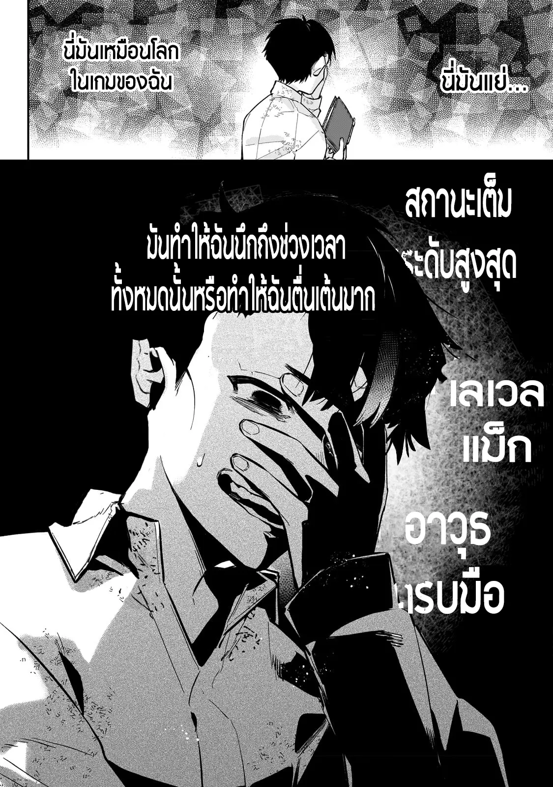 อดีตเกมเมอร์ไปผจญภัยในต่างโลก ,Ikitsuku Saki Wa Yuusha Ka Maou Ka ตอนที่ 4 หน้า 6