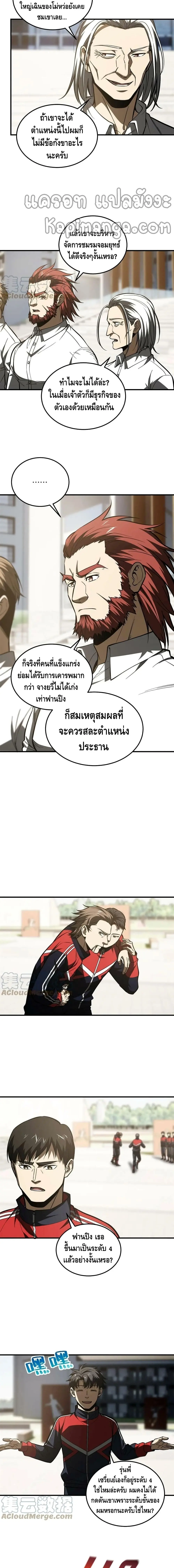 [ชนจีน] ระบบจอมยุทธ์สุดโกงแห่งโลกคู่ขนาน - Global Martial Arts ตอนที่ 174 หน้า 2