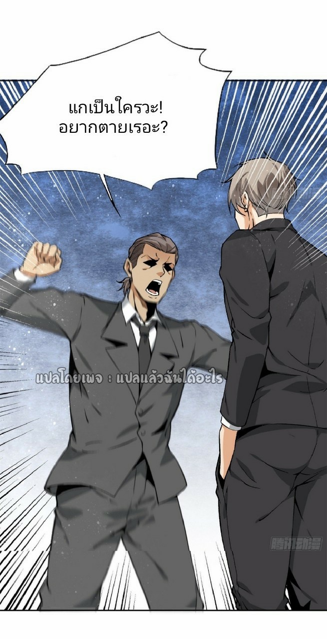 ยอดคนอัจฉริยะ ซุปเปอร์ไวรัสกลายพันธุ์ ตอนที่ 36 หน้า 19