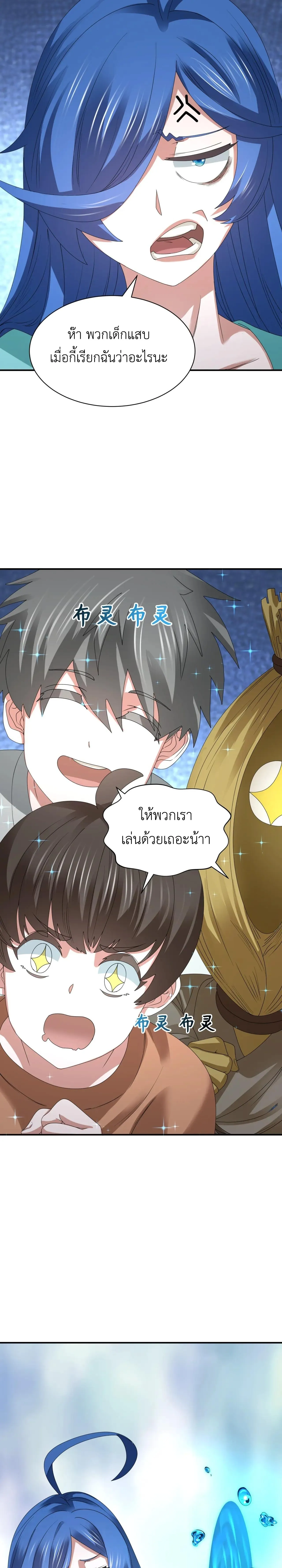 Era of the Haunted - ยุคสมัยแห่งภูตผี ตอนที่ 445 หน้า 5