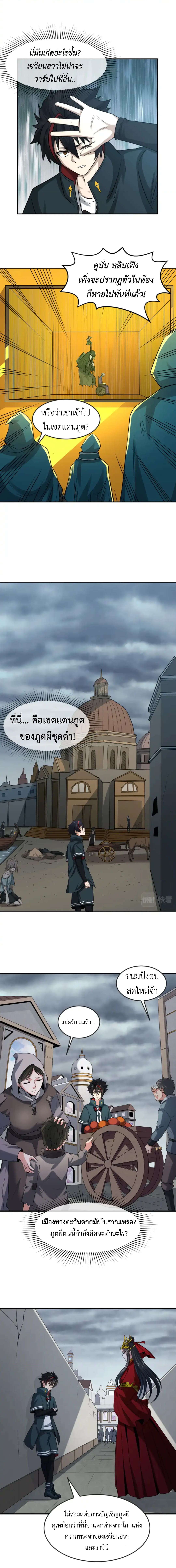 Era of the Haunted - ยุคสมัยแห่งภูตผี ตอนที่ 120 หน้า 4
