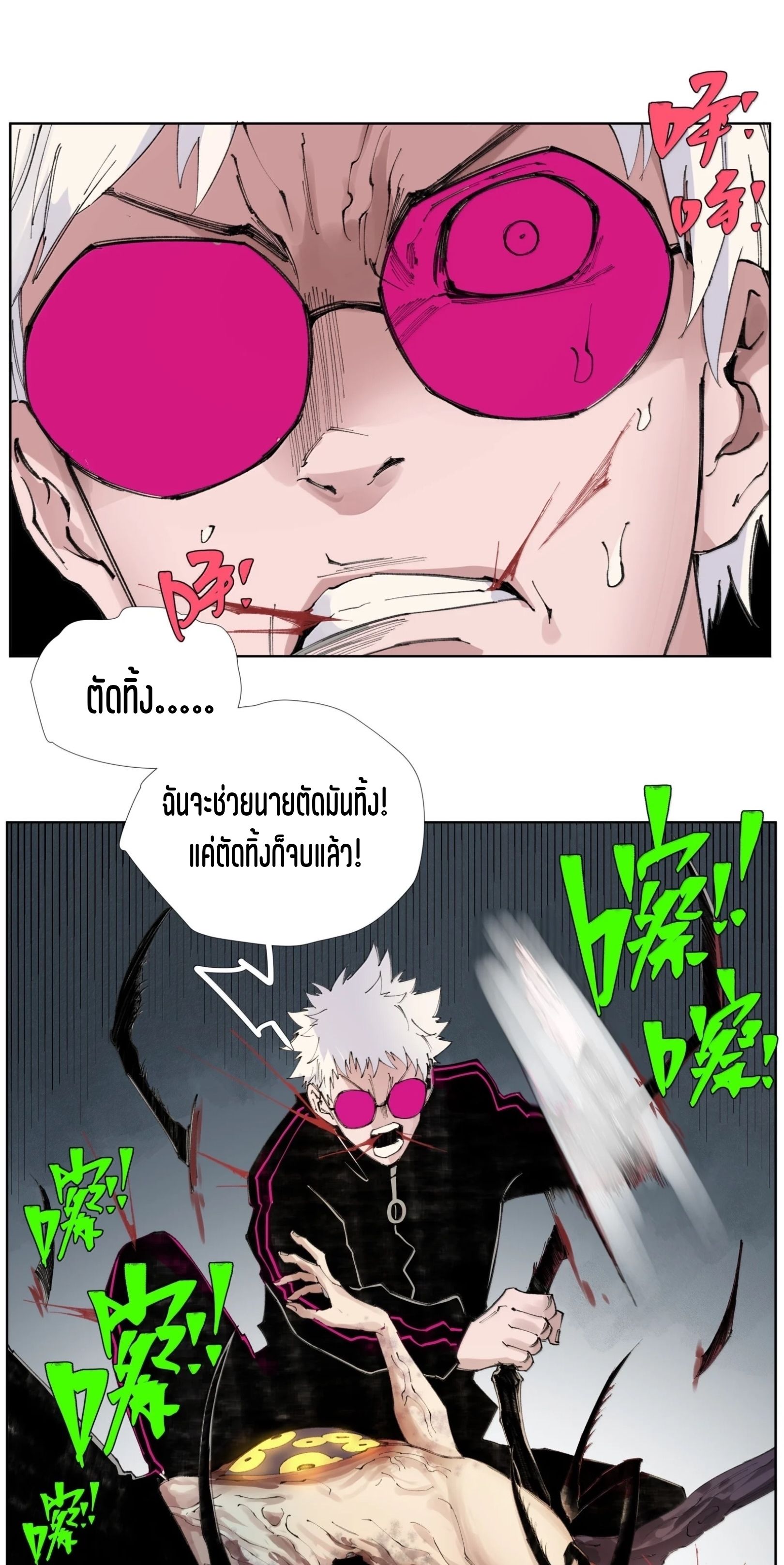 เซียนบุกเบิก ตอนที่ 30 หน้า 16