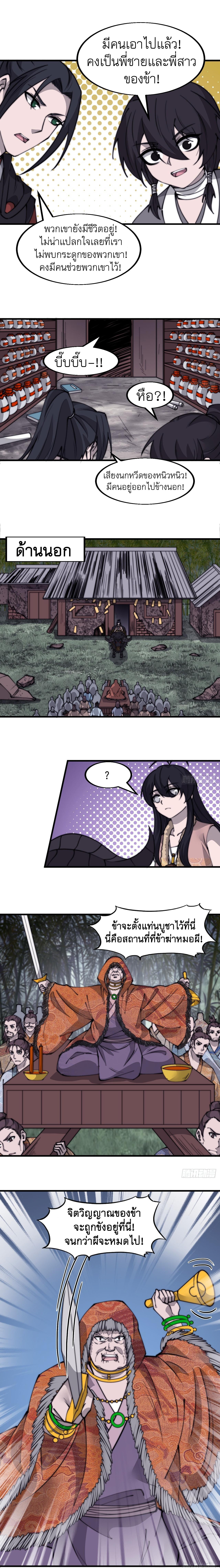 Starting a Mountain ตอนที่ 532 หน้า 8