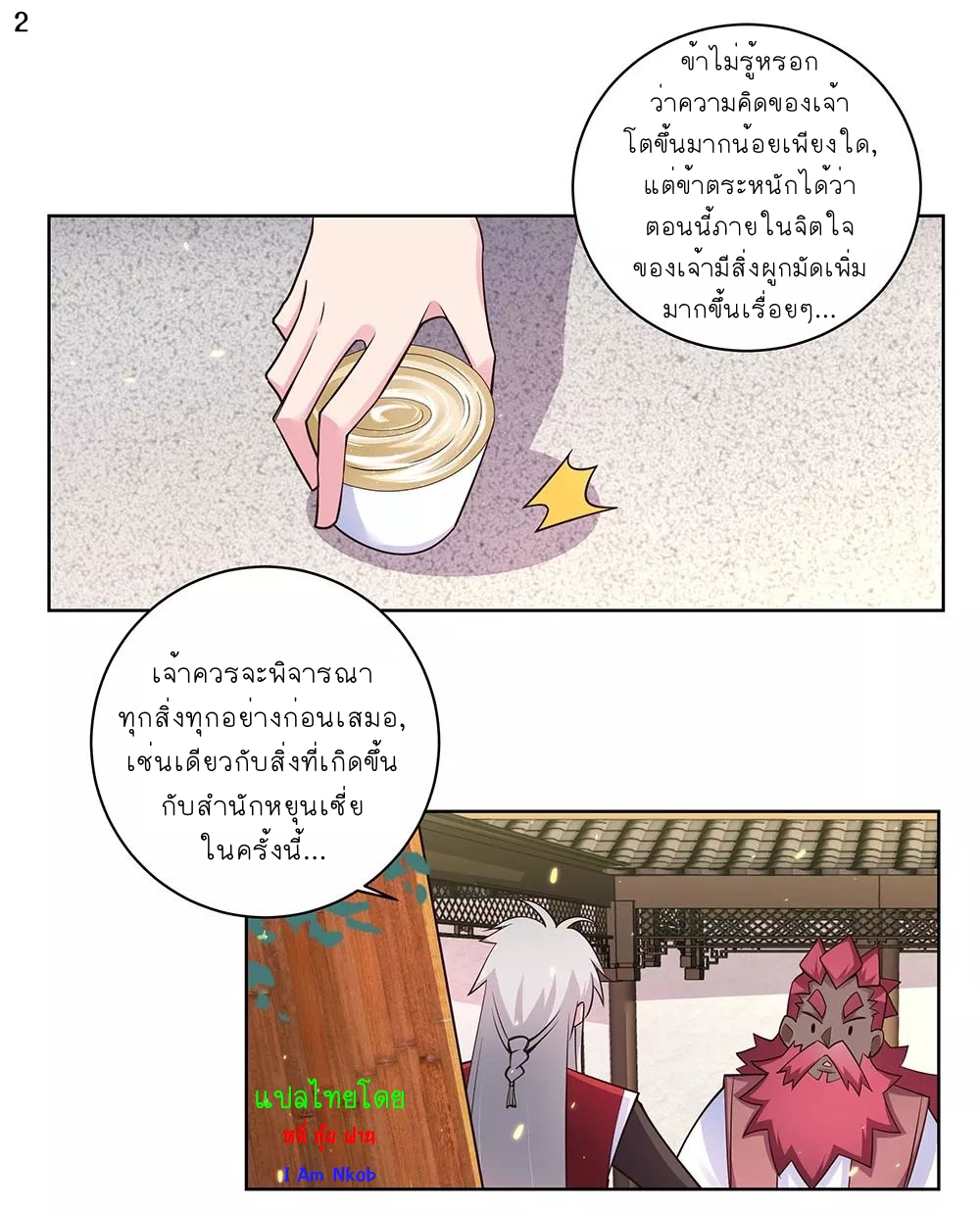 Above All Gods เทพยุทธเหนือเทวะ ตอนที่ 97 หน้า 3