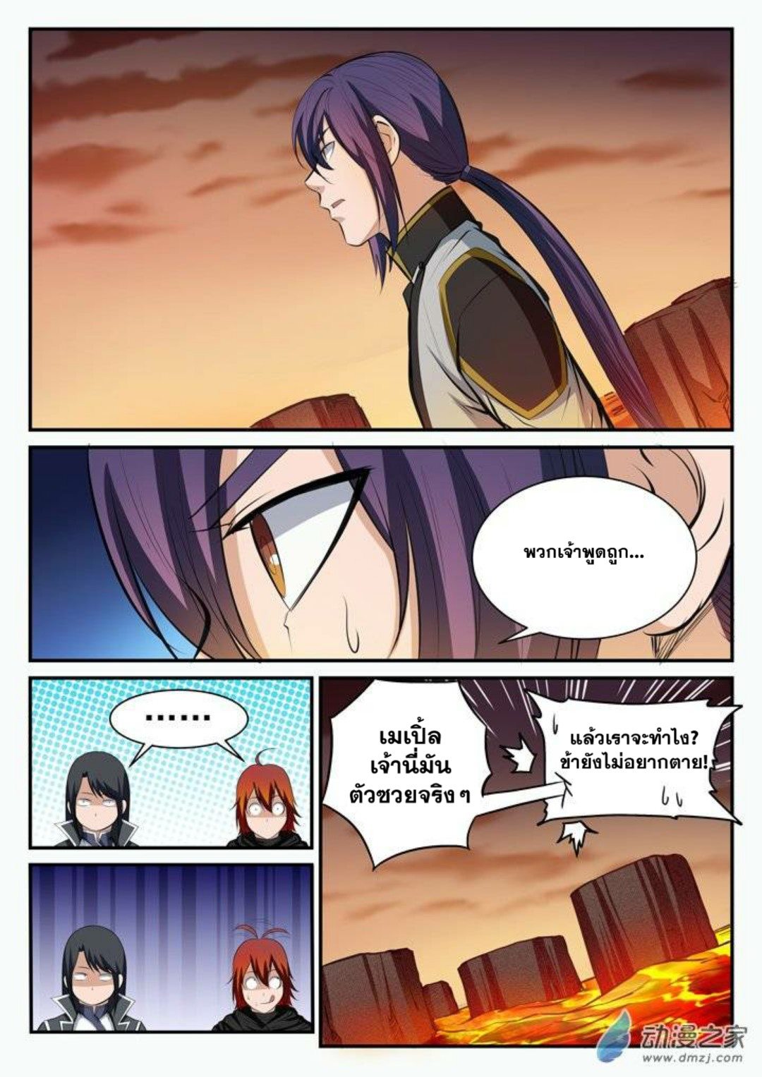 Apotheosis – การยกระดับสู่สถานะของพระเจ้า ตอนที่ 98 หน้า 11