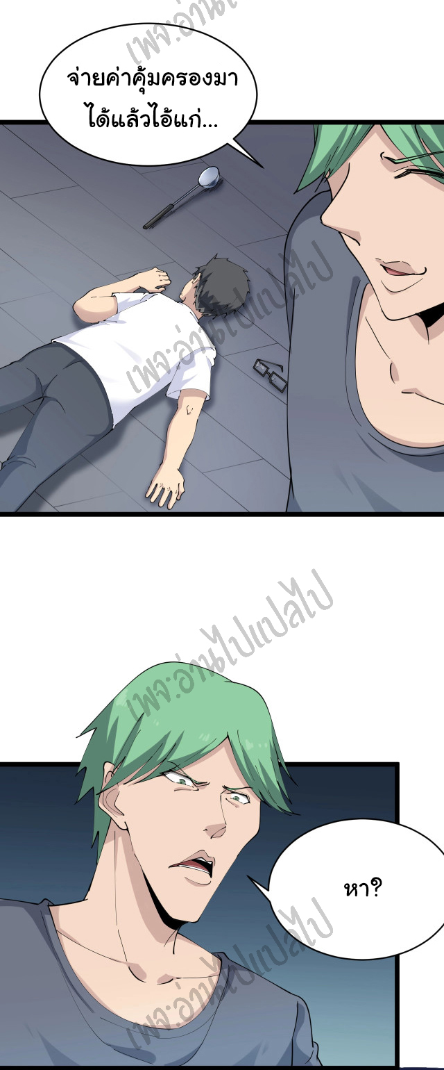 Sanjie Taobao Store ระบบร้านค้าเทพเจ้า ตอนที่ 89 หน้า 20