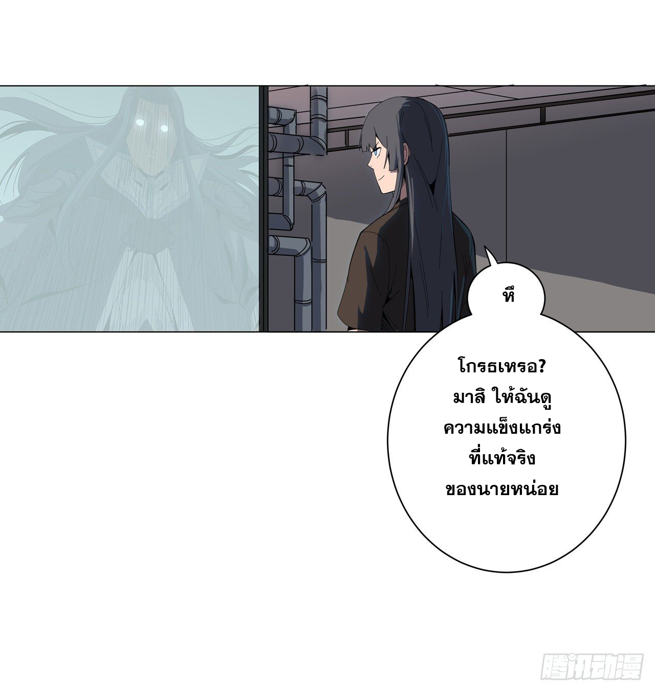 Cultivator vs Superhero (ทันจีน) ตอนที่ 9 หน้า 8