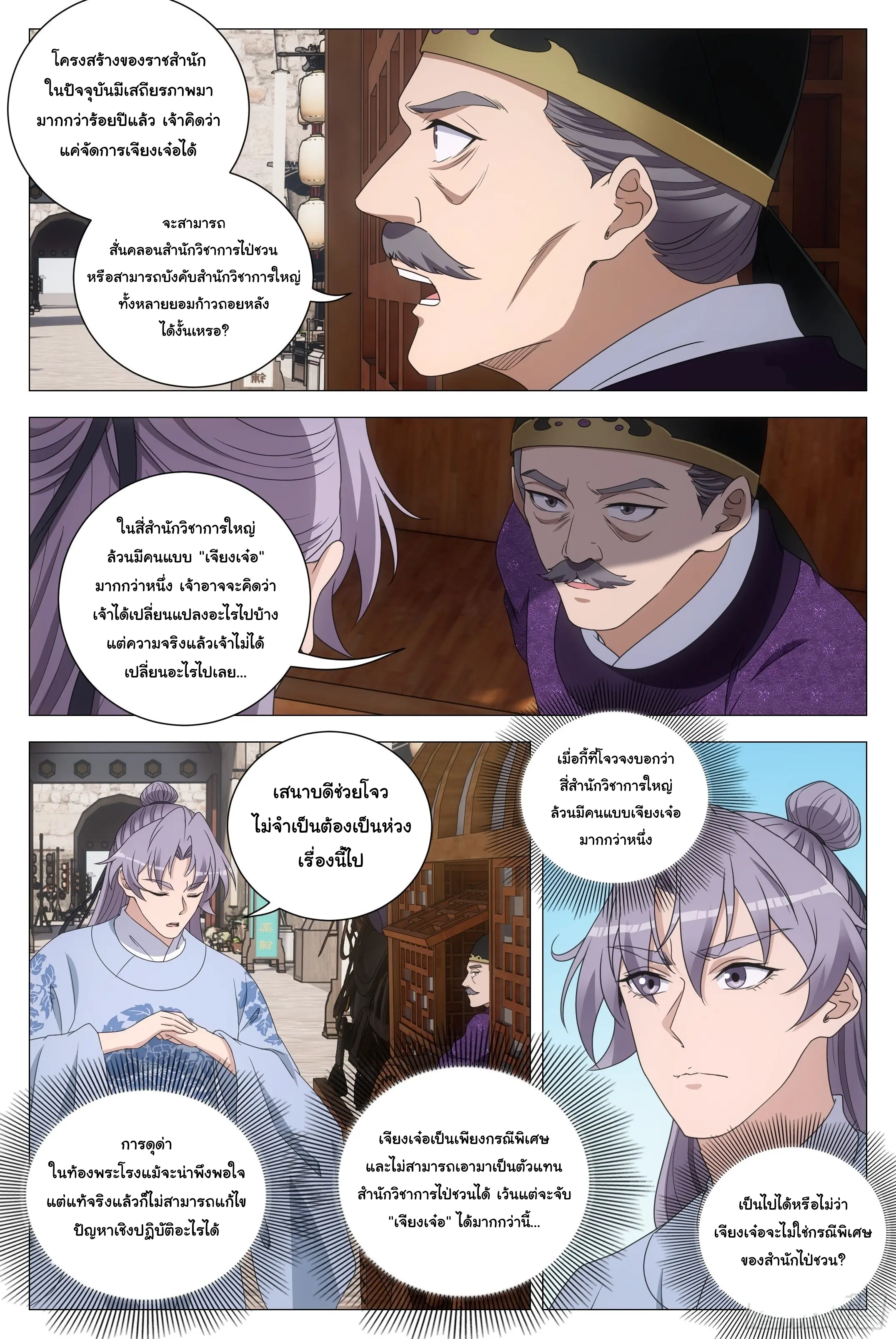 Great Zhou Immort Officials - ข้าราชการอมตะ ตอนที่ 196 หน้า 4