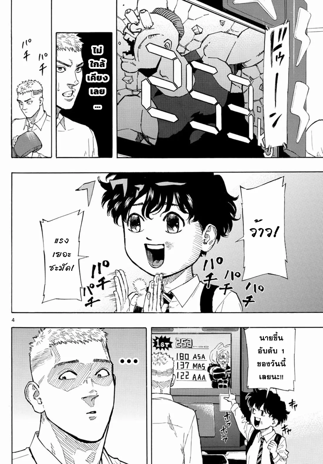 Red Blue ตอนที่ 3 หน้า 4