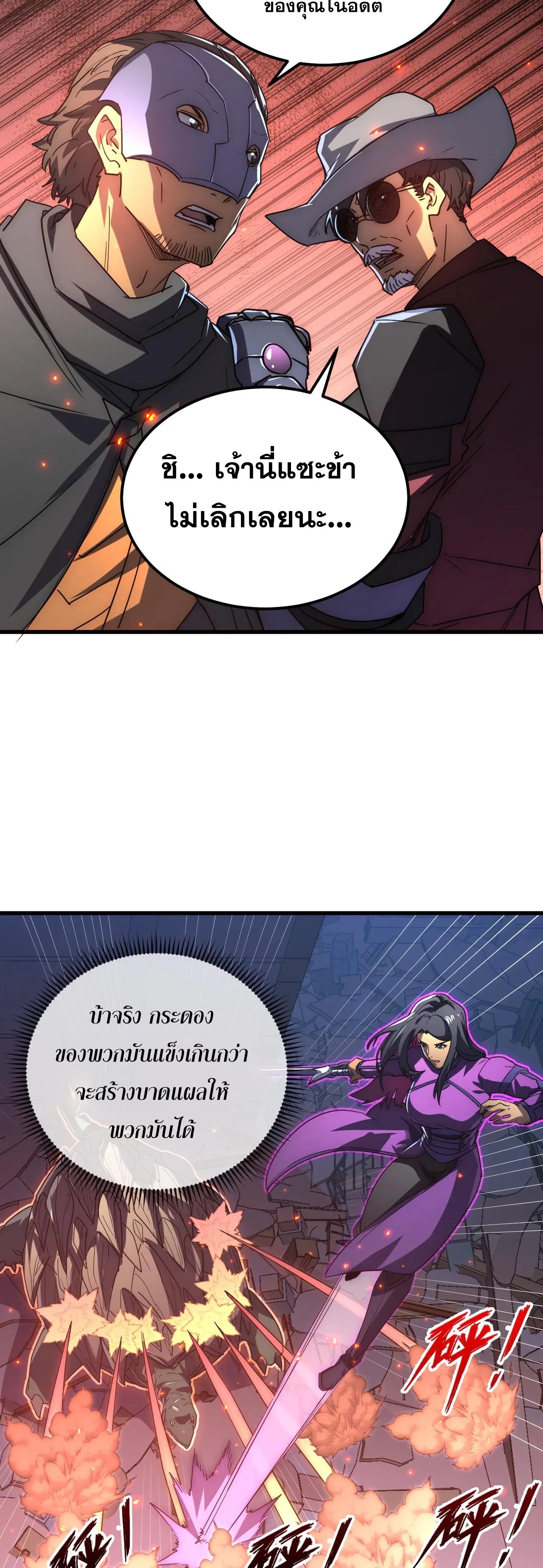 Rise From The Rubble |  เศษซากวันสิ้นโลก ตอนที่ 226 หน้า 7