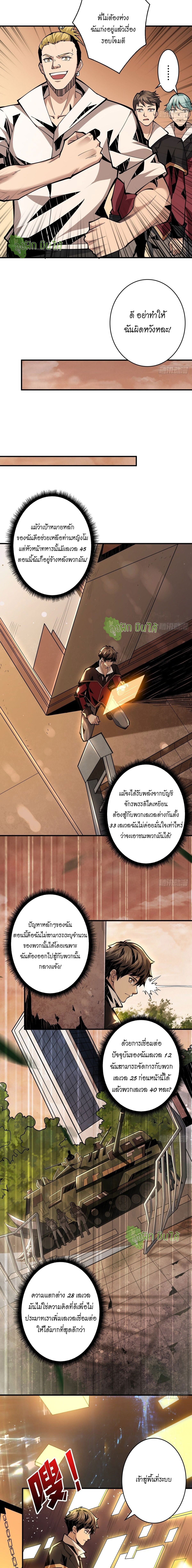 (ชนจีน) IT STARTS WITH A KINGPIN ACCOUNT - จุติจอมราชัน ตอนที่ 21 หน้า 9