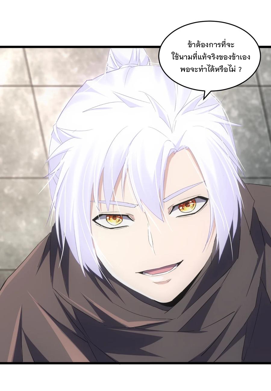 มหาเทพเอกะหมื่นบรรพกาล (จบ) ตอนที่ 71 หน้า 10