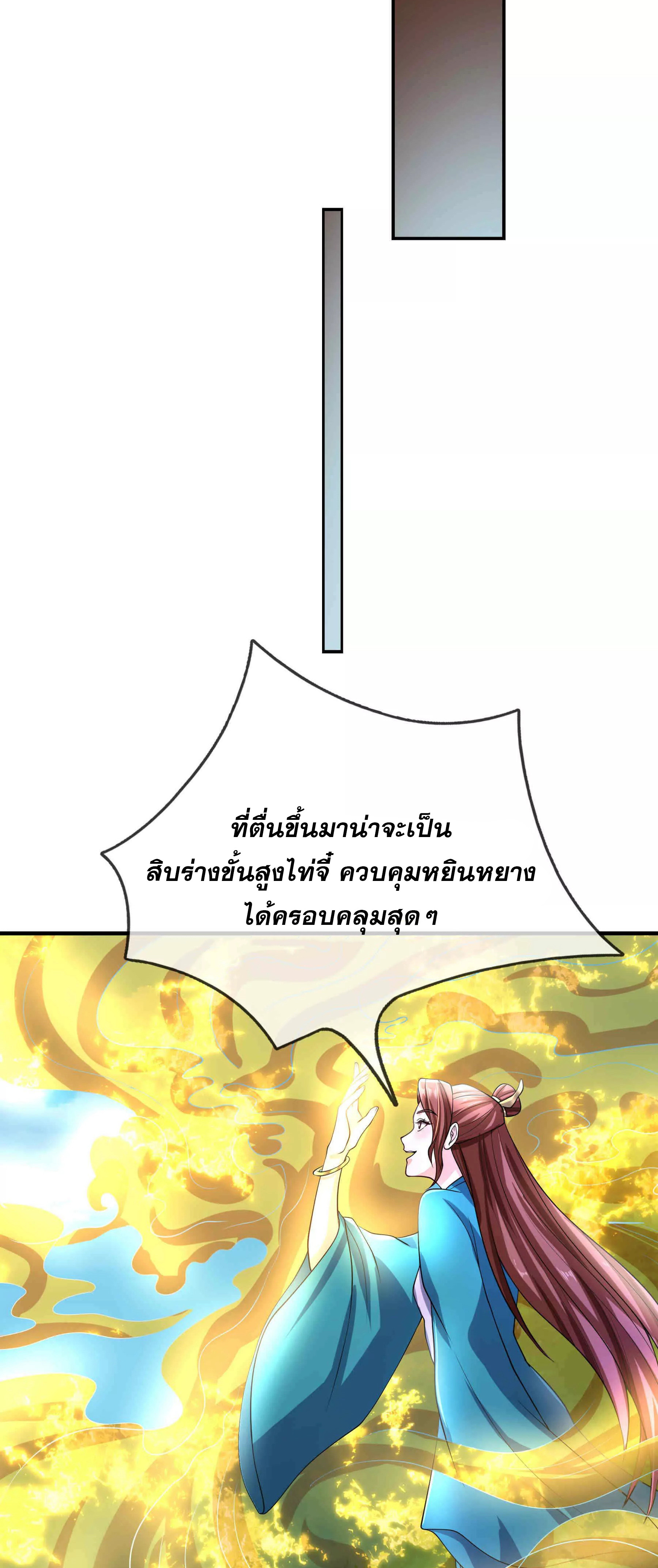 หลับข้ามยุคสมัย : กำเนิดฝ่าพิภพสวรรค์ ตอนที่ 16 หน้า 7