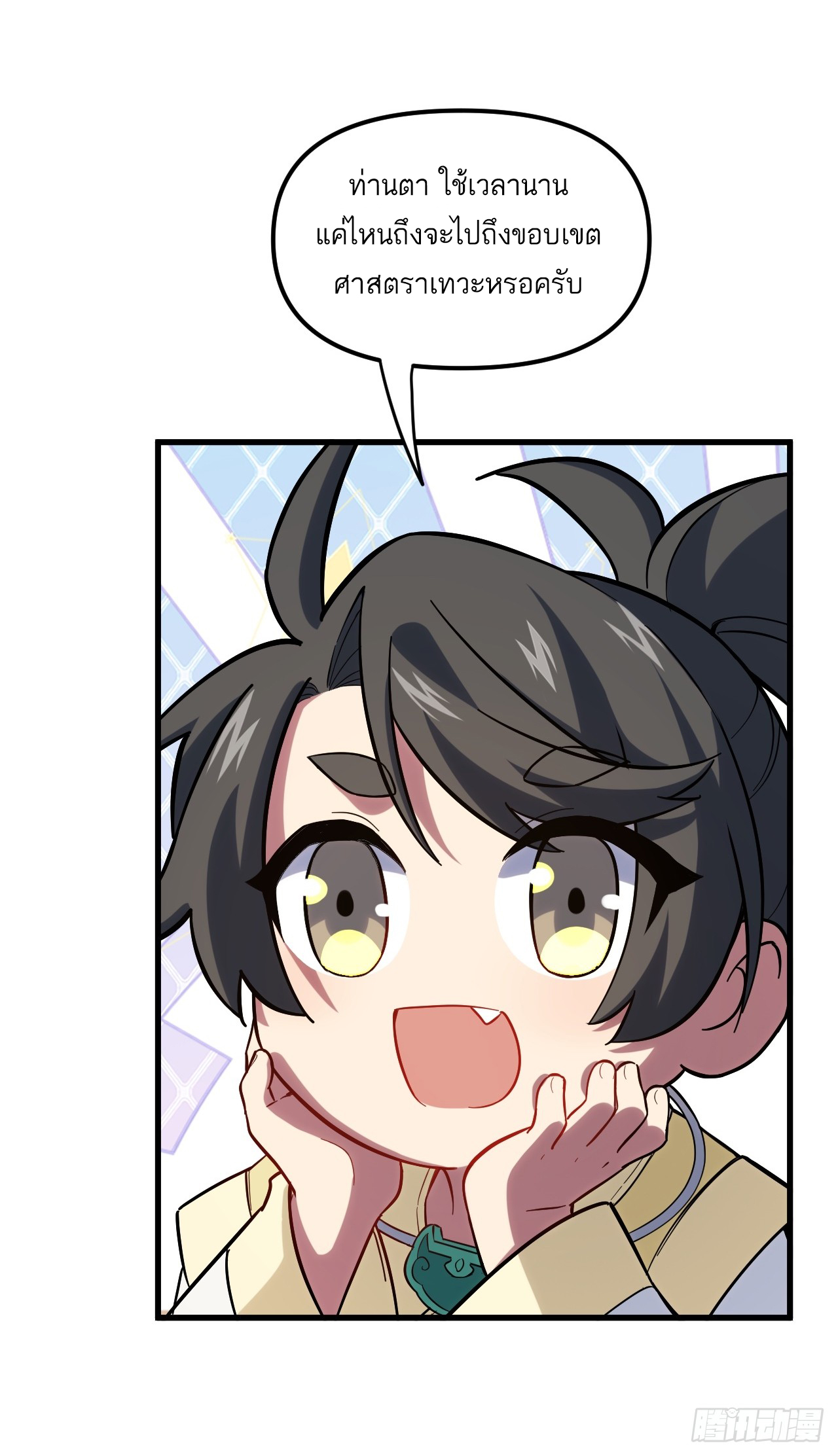 กำเนิดร่างเทวะบรรพกาล ตอนที่ 3 หน้า 9