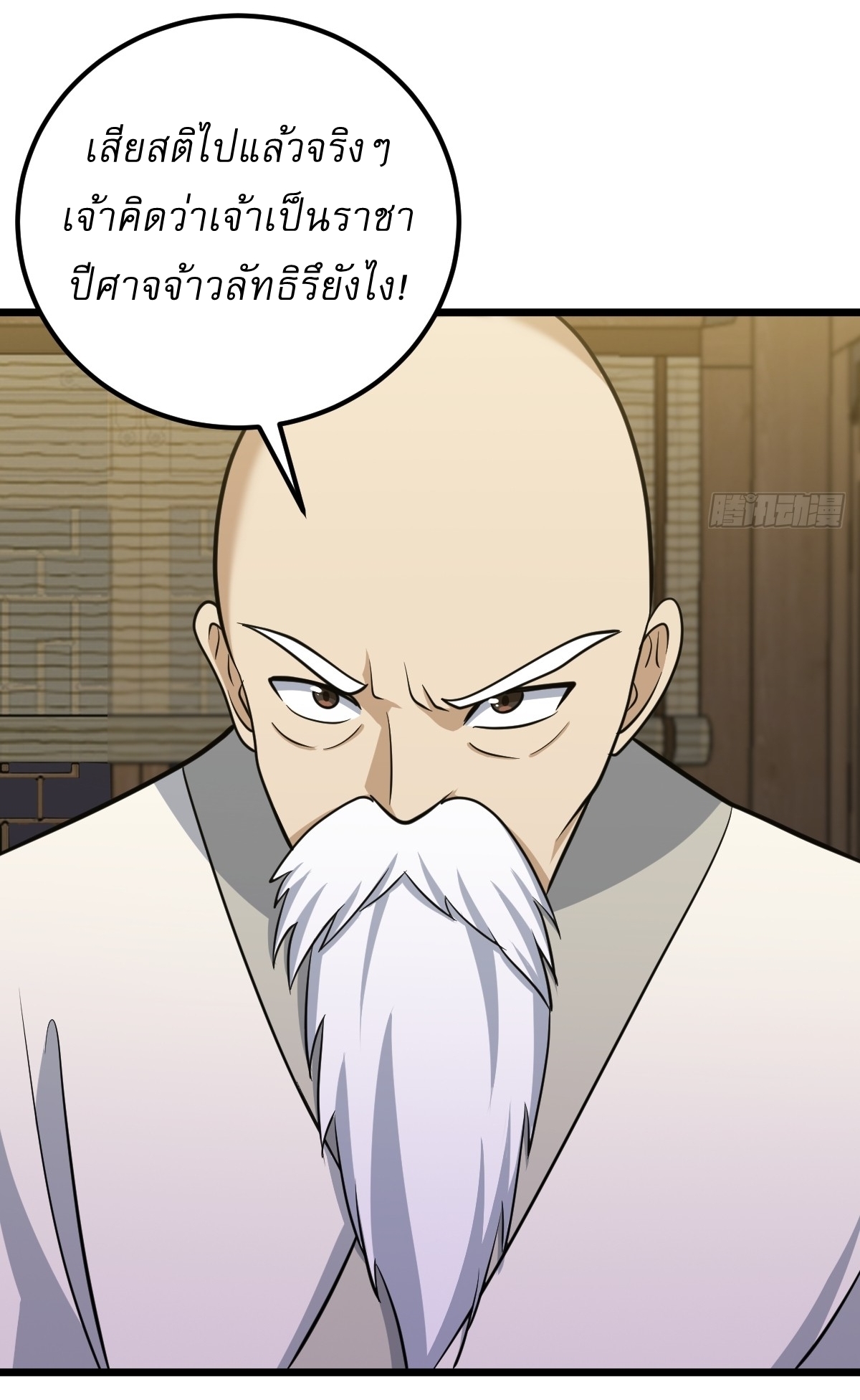 เก็บตัวร้อยปี จากนี้พี่ขอเทพ! INVINCIBLE AFTER A HUNDRED YEARS OF SECLUSION ตอนที่ 34 หน้า 17