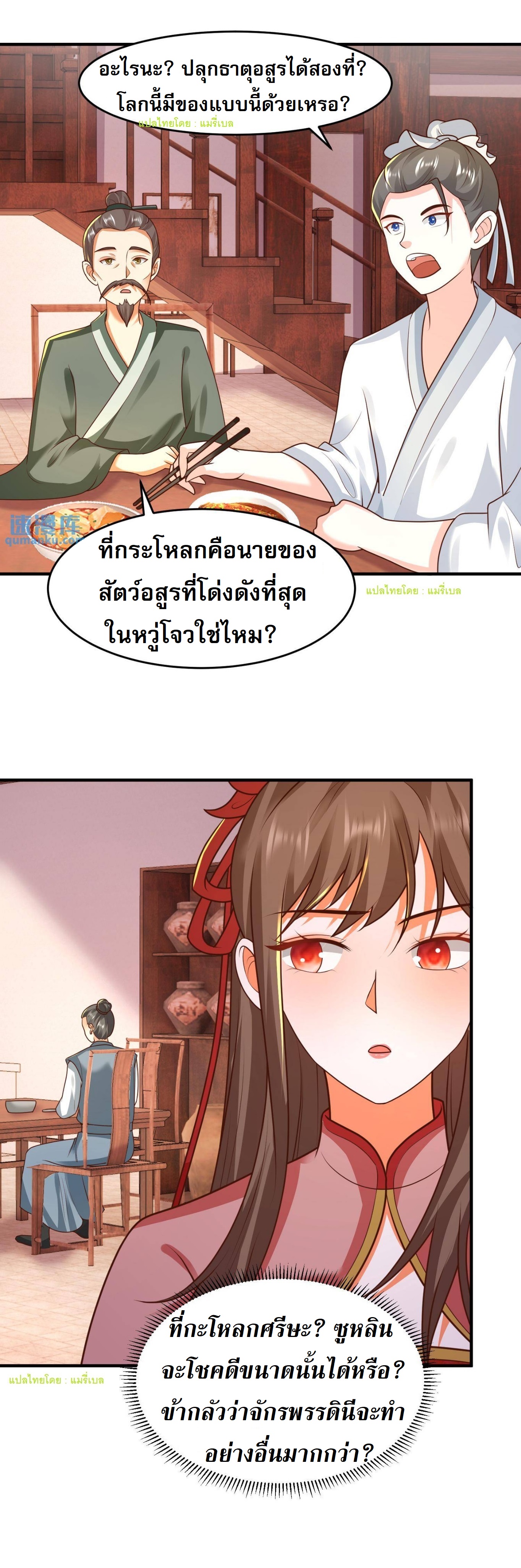 ปีศาจที่ไร้เทียมทานในโลก ตอนที่ 78 หน้า 9