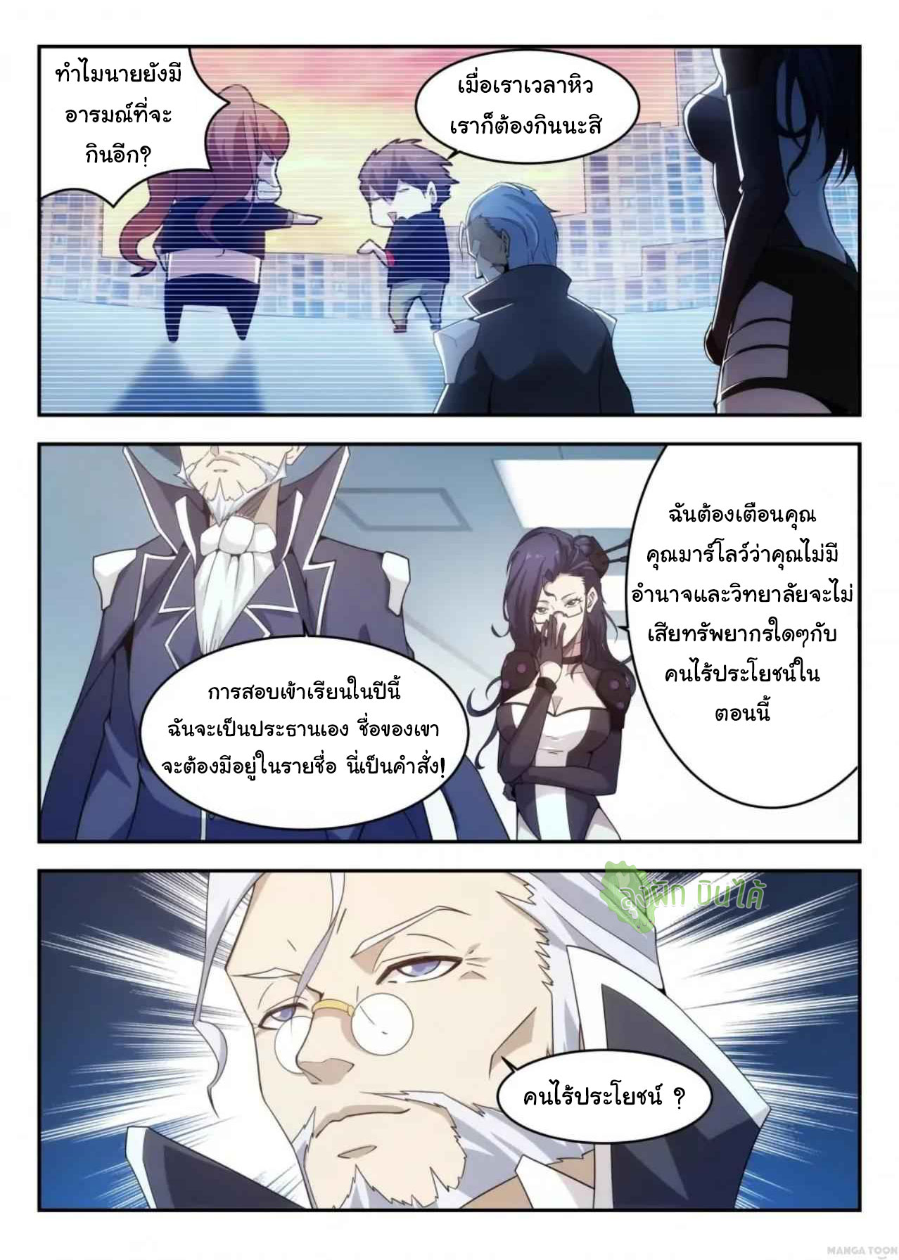 Malaise creature awaken ตอนที่ 5 หน้า 4