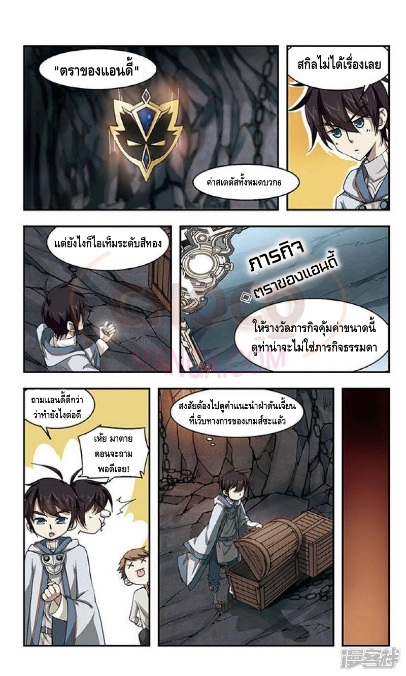 Online Game ตอนที่ 23 หน้า 3