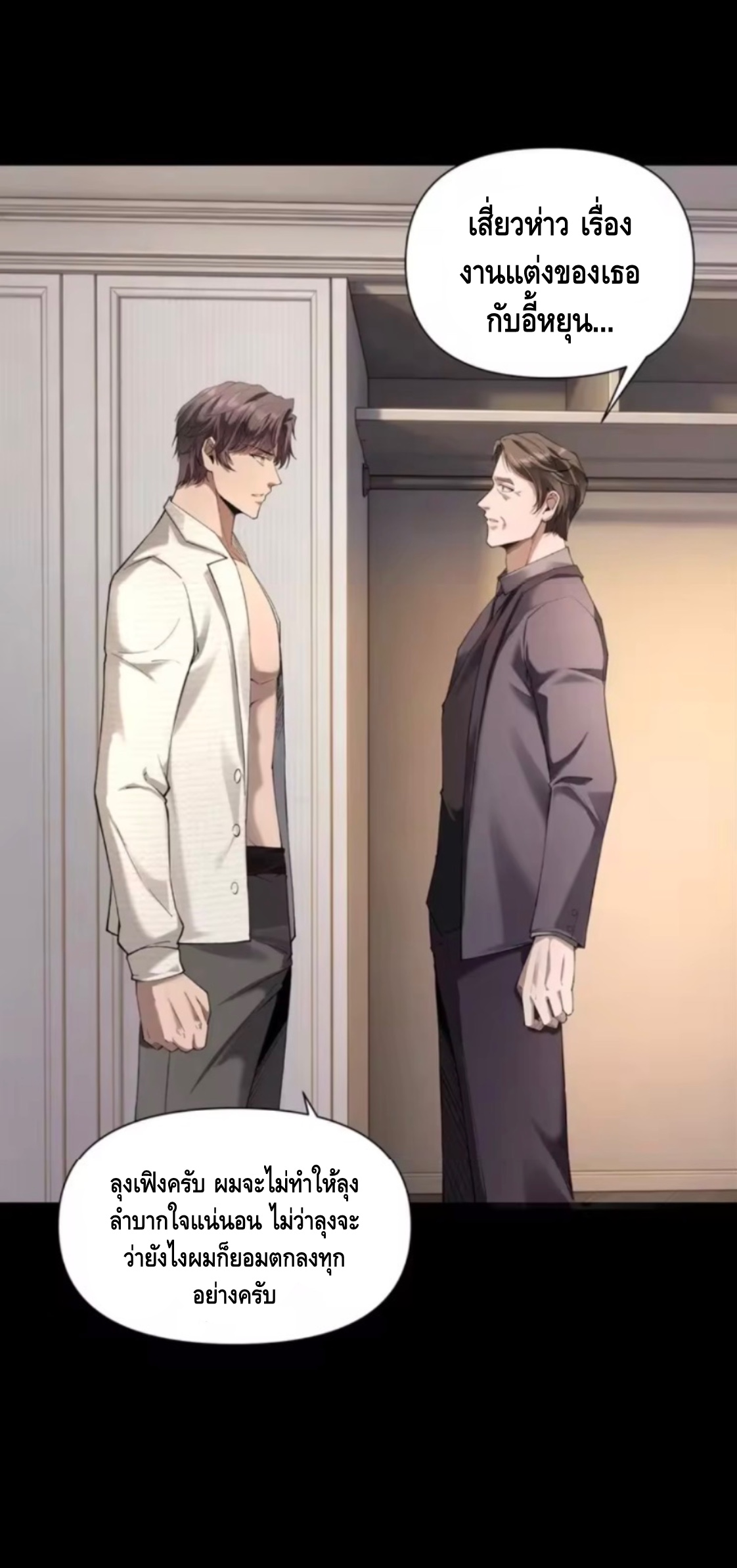 ลูกเขยบ้านนี้คือสุดยอดนักฆ่า ตอนที่ 2 หน้า 34