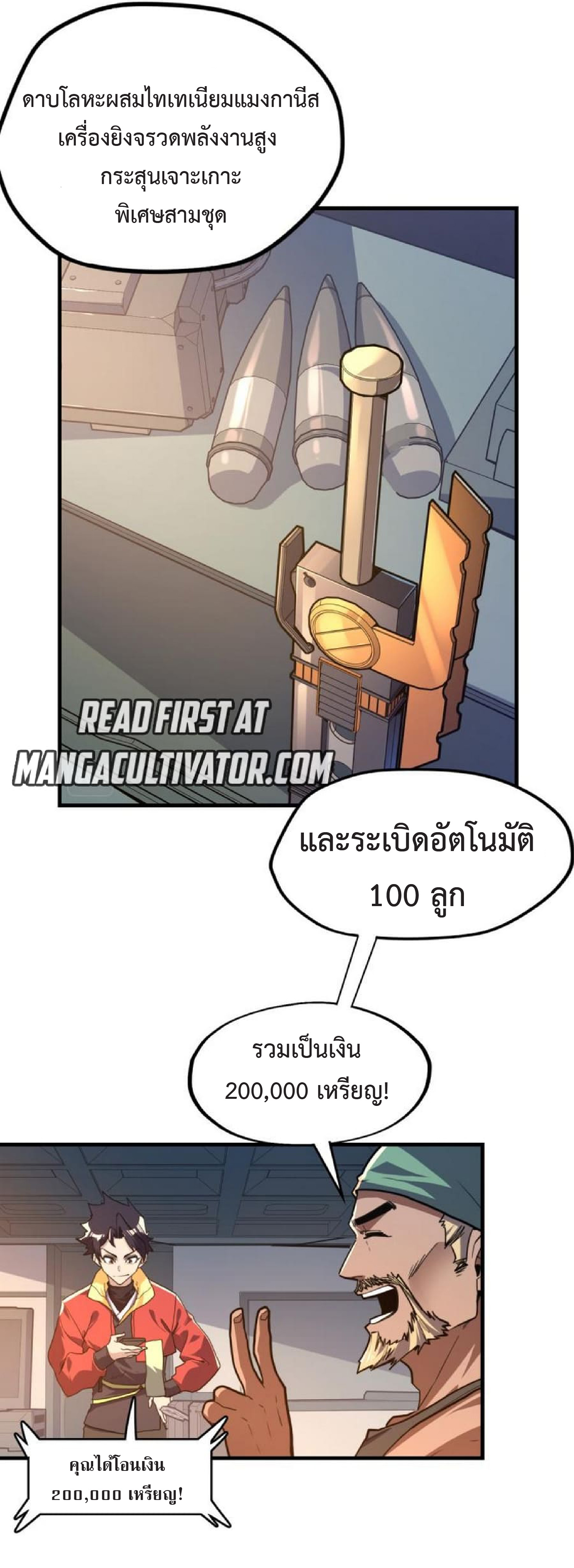 ปรมจารย์ควบคุมองค์ประกอบธาตุ ตอนที่ 8 หน้า 18