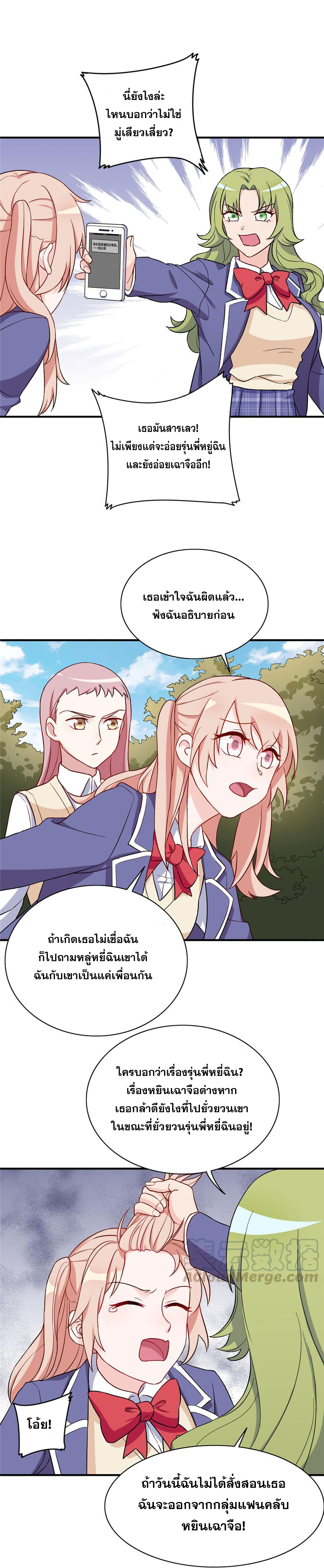 ถ้าแกล้งกันแบบนี้ ฉันจะโกรธแล้วนะคะ ตอนที่ 17 หน้า 3