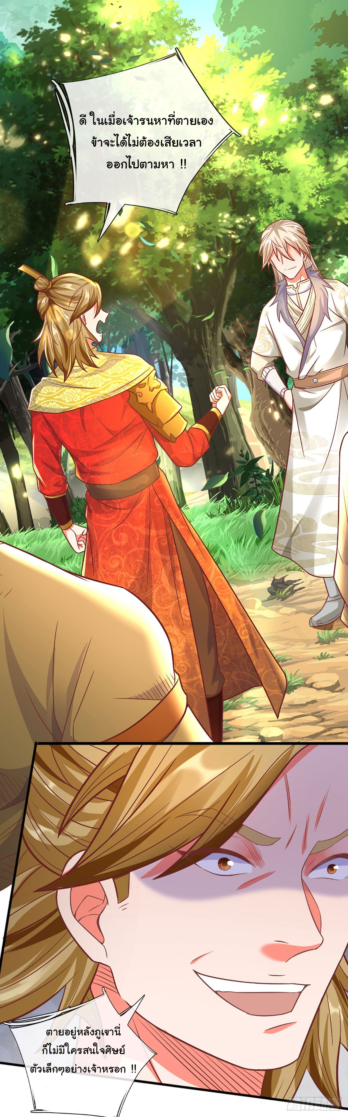 ยอดยุทธมารโอสถ ตอนที่ 20 หน้า 5