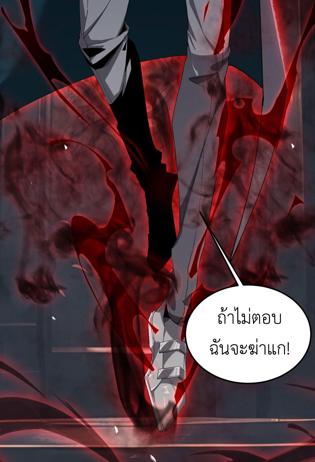 ราชาเกมนี้ คือข้านี่แหละ ตอนที่ 3 หน้า 4