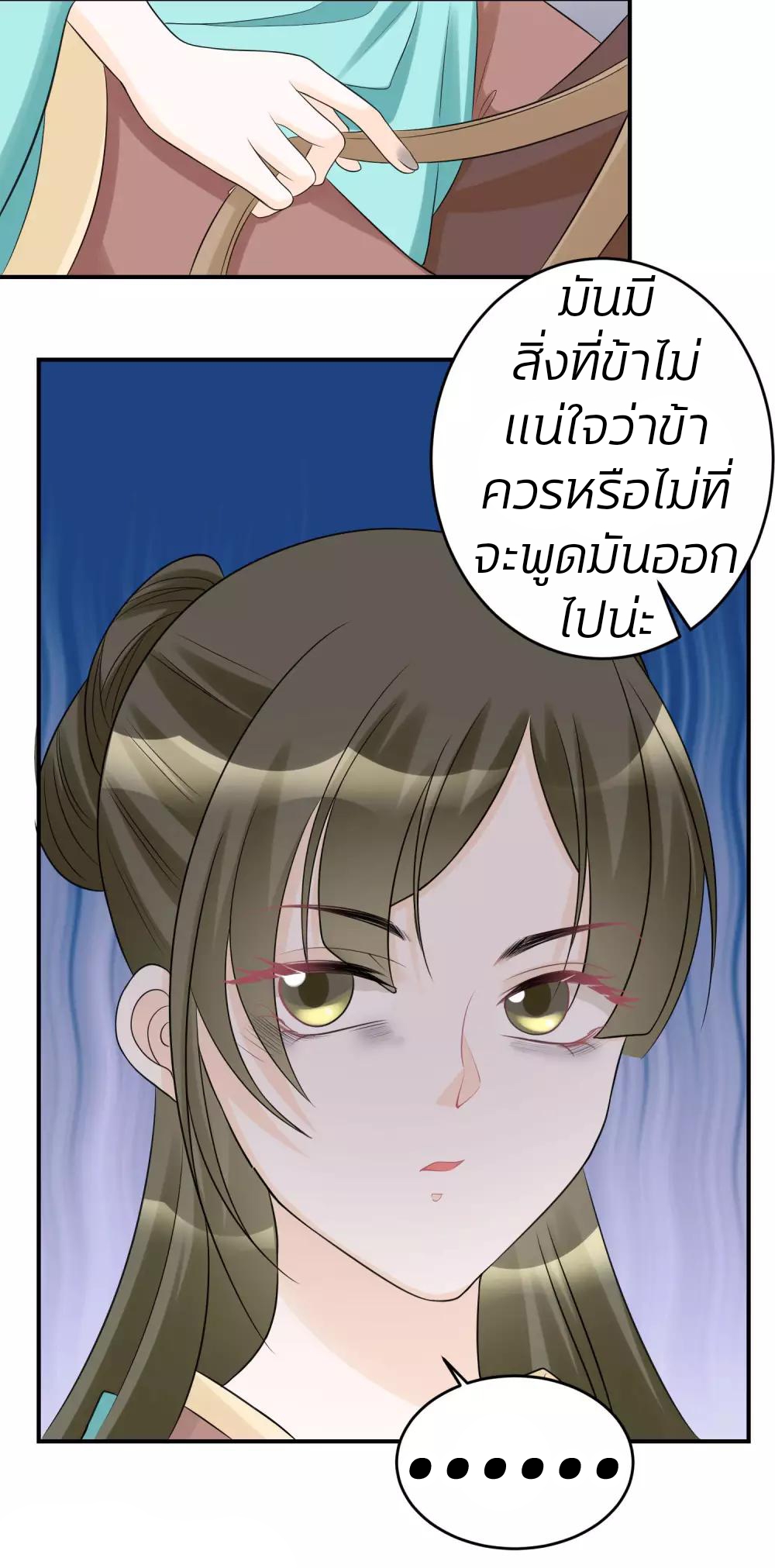 คุณหนูใหญ่แพทย์พิษมรณะ ตอนที่ 69 หน้า 30