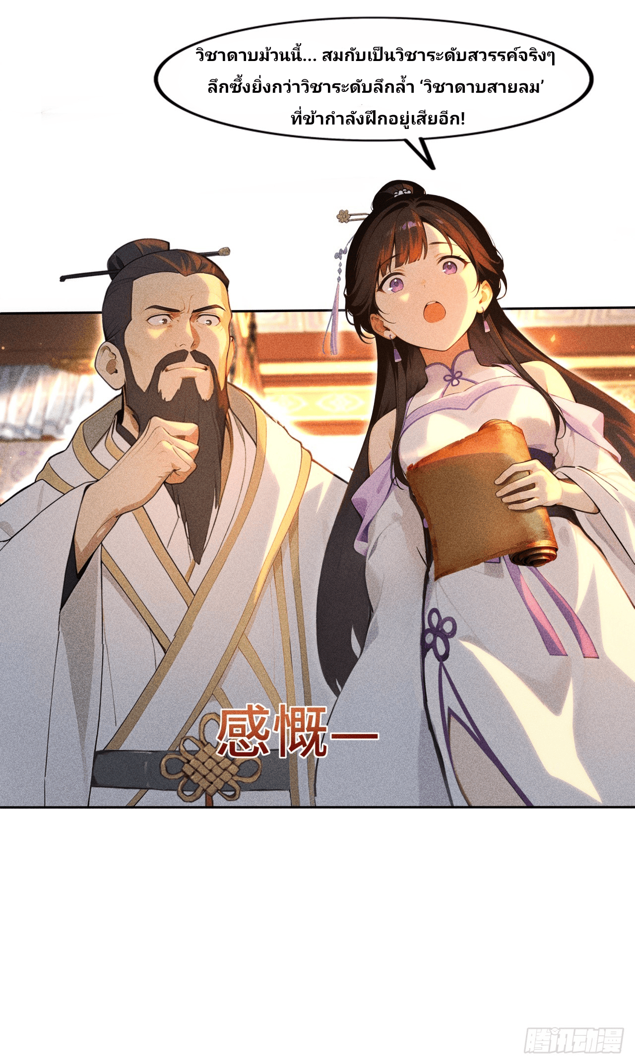 Starting With A Trillion-Trillion Spirit Stones I’m Going To Buy Out The Entire Fantasy World ตอนที่ 7 หน้า 15