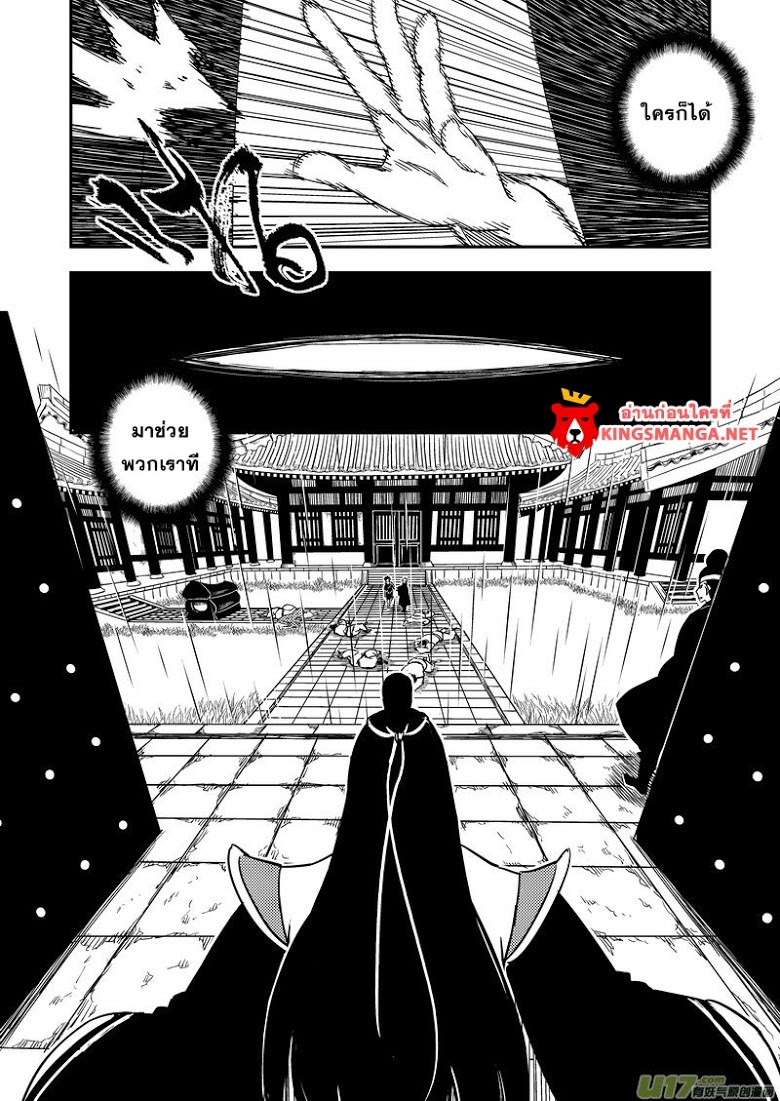 พยัคฆ์ X กระเรียน มหาเวทย์ผนึกมาร ตอนที่ 52 หน้า 13