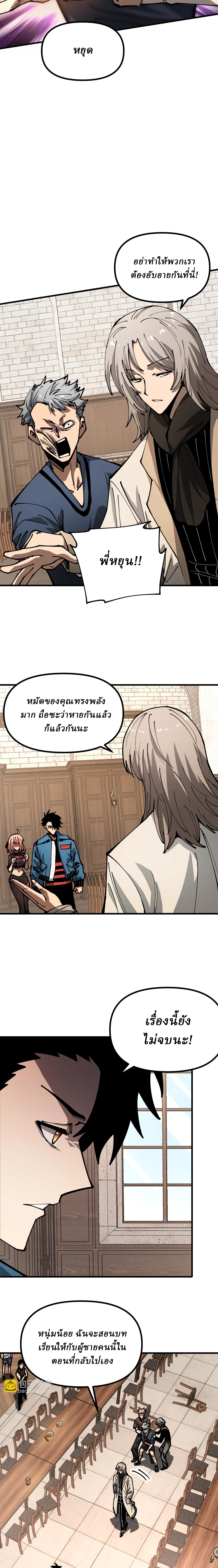 Global Beast Tamer I Can See the Path of Evolution ตอนที่ 18 หน้า 10
