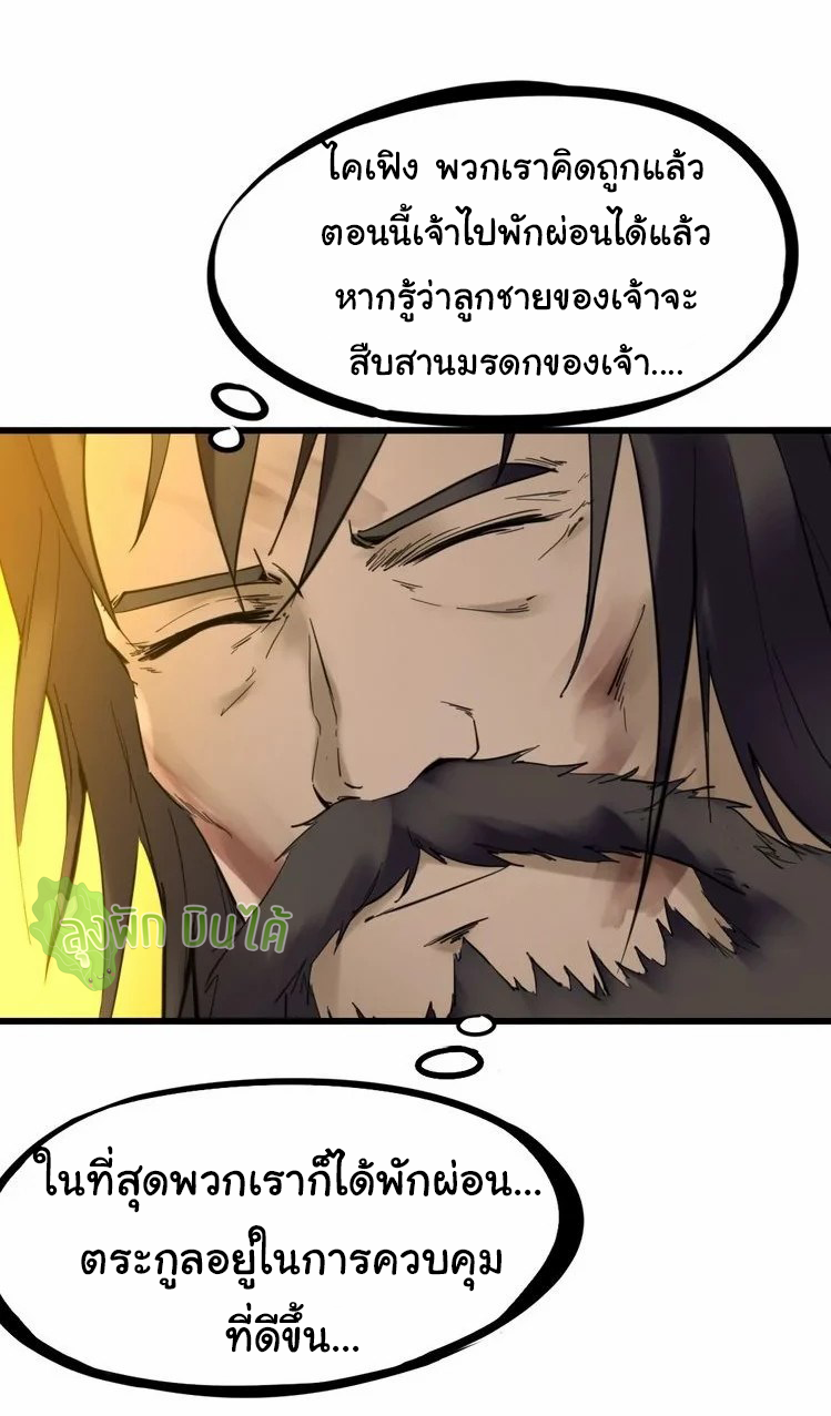 เลือดมังกร Bloodline of Dragons ตอนที่ 4 หน้า 22