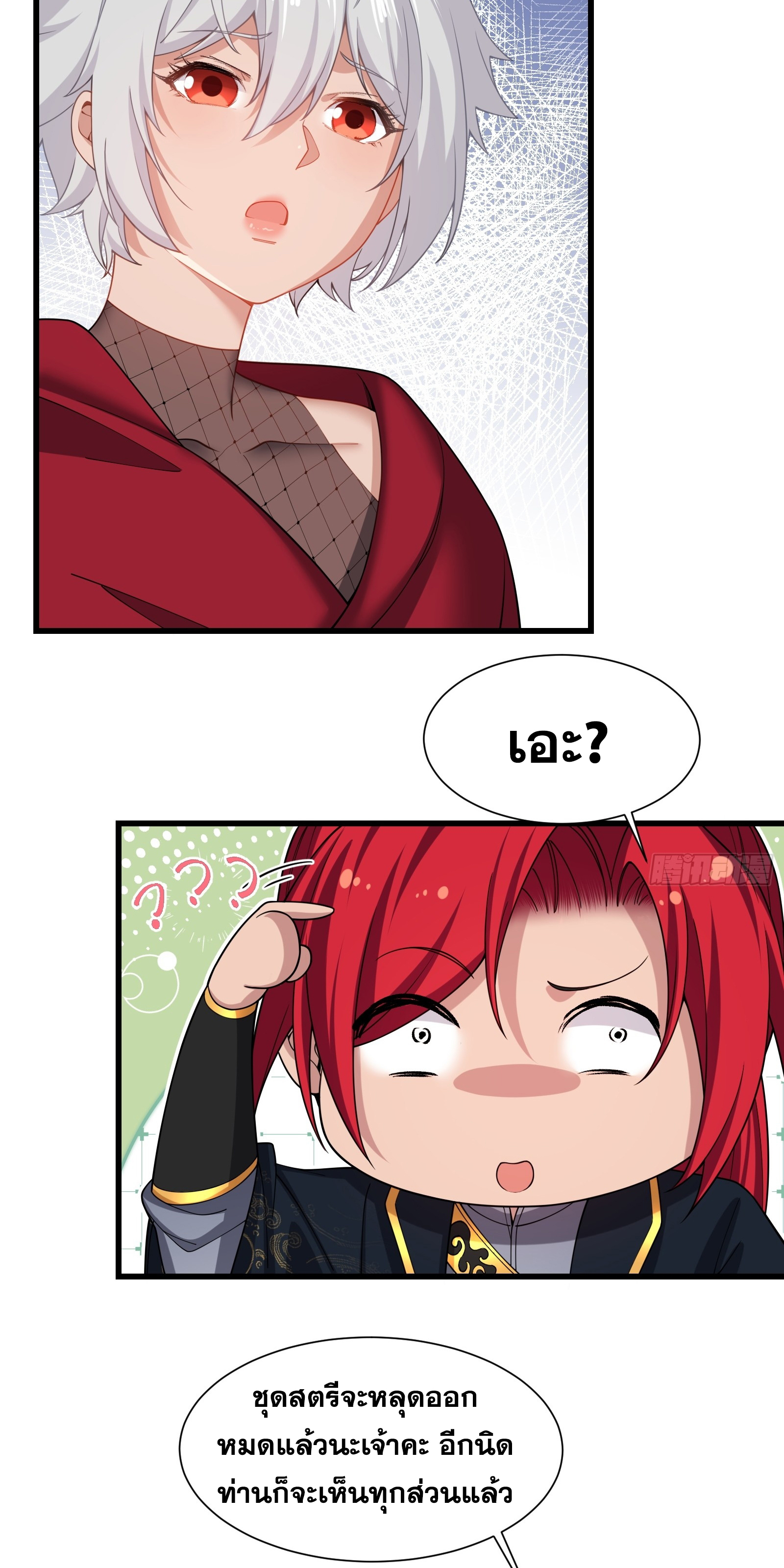 ข้ามโลกมาเป็นNPC ตอนที่ 26 หน้า 21