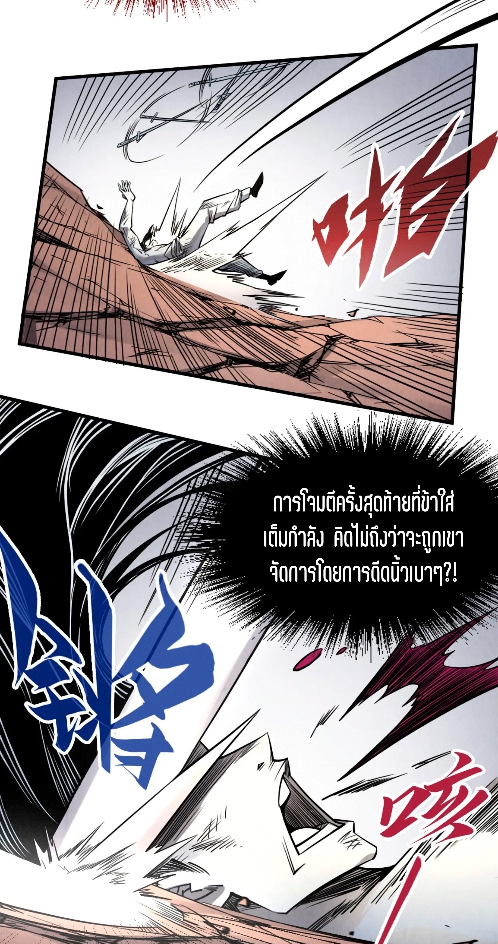 มหาเทพนิรันดร์กาล ตอนที่ 135 หน้า 7