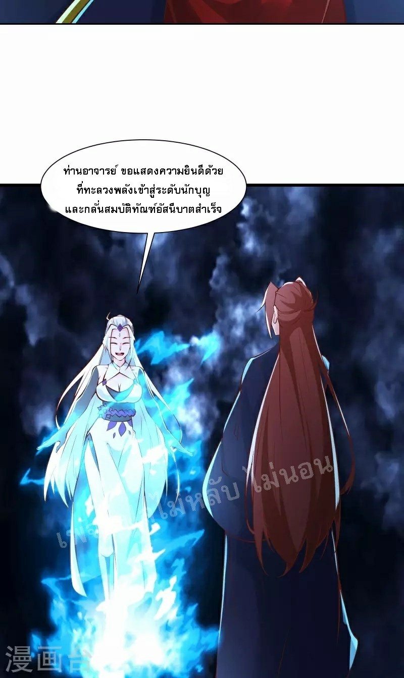 ฮาเร็มของข้ามีแต่ลูกศิษย์หญิงทั้งนั้น ตอนที่ 51 หน้า 36