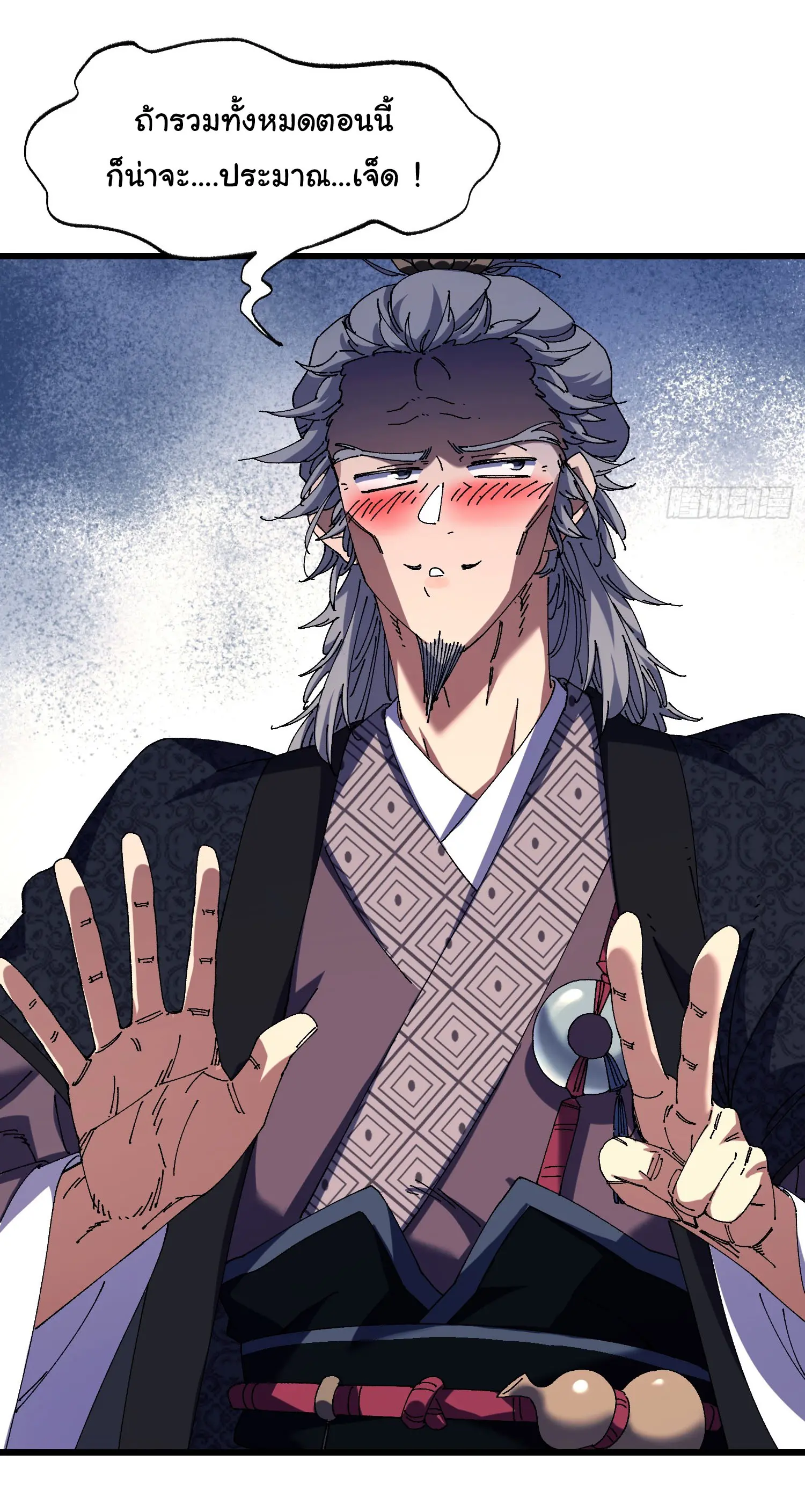 จะเป็นจักรพรรดิเทพมันจะยากซักแค่ไหน ? ( Don't Tell Me You Think Cultivating Immortality Is Difficult? ) ตอนที่ 7 หน้า 22