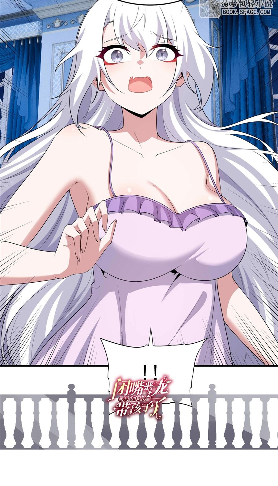 Shut Up, Evil Dragon! I don't want to raise a child with you anymore ตอนที่ 84 หน้า 51