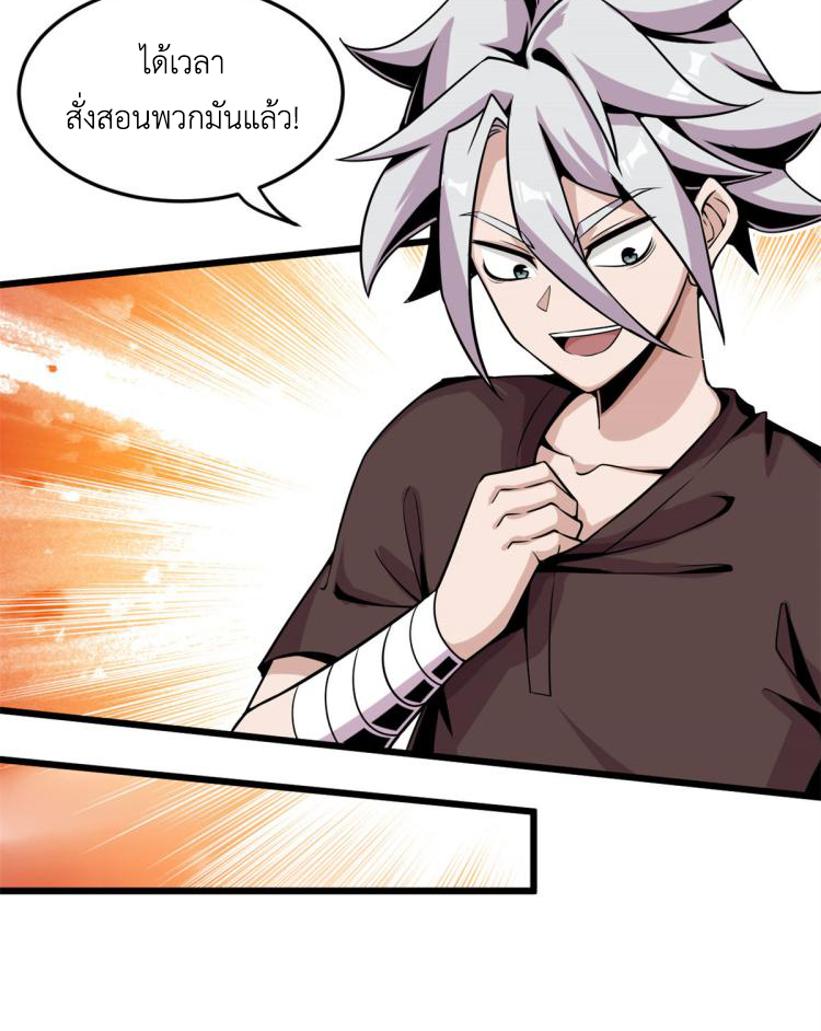 ยอดเซียนสัตว์วิญญาณ ตอนที่ 7 หน้า 9