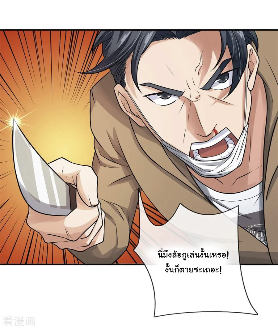 หมอเทพฟ้าประทาน (Super Medical Fairy in The City) จบ ตอนที่ 8 หน้า 9