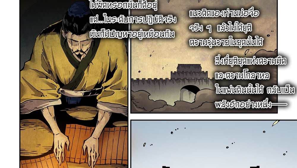 Legend of Cyber Heroes | ตำนานยุทธจักรไซเบอร์ ตอนที่ 16 หน้า 27