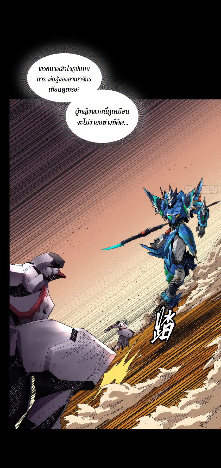 Legend of Star Genera ชนจีน ตอนที่ 172 หน้า 15