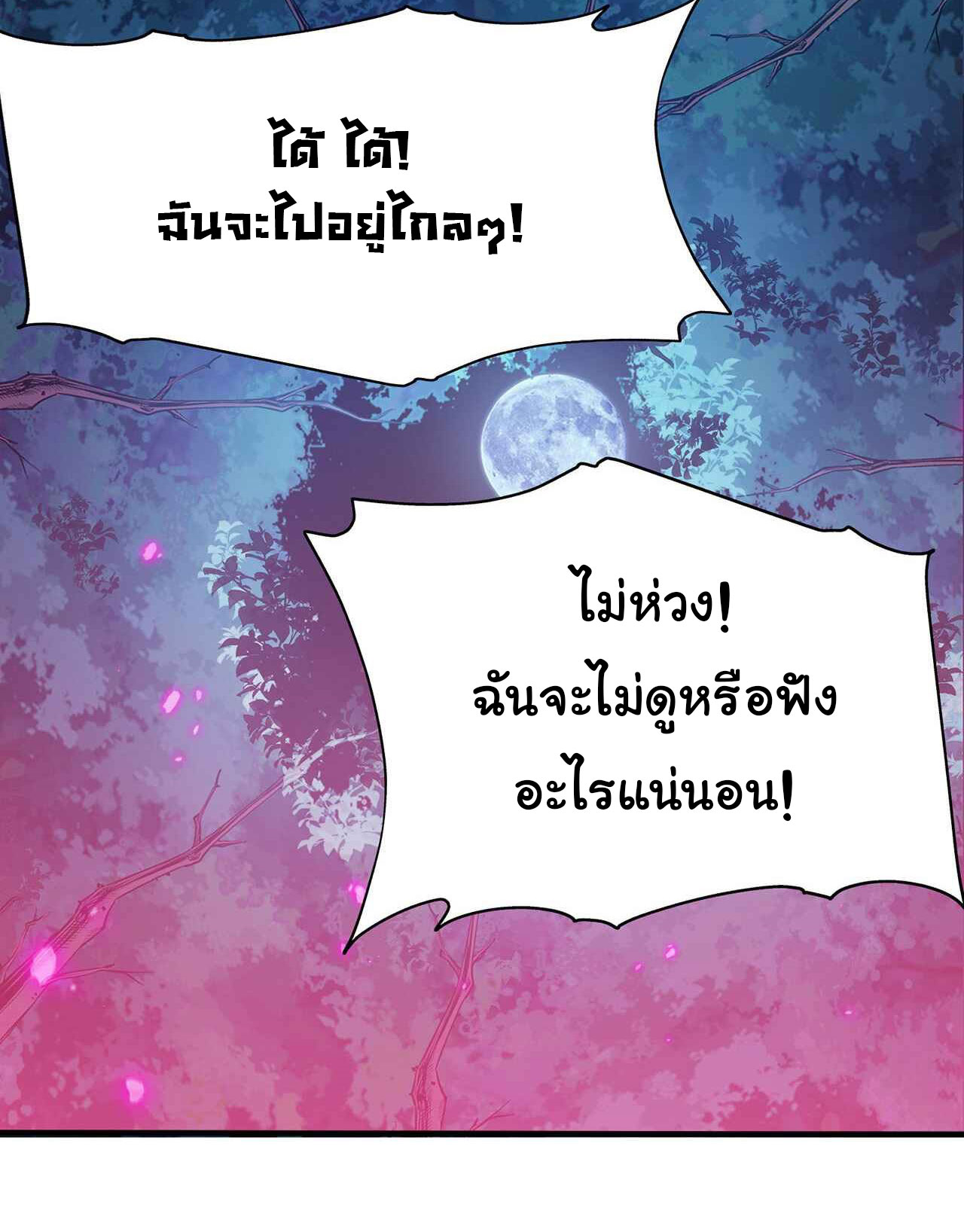 I Just Want To Be Killed (ฉันอยากจะโดนฆ่า) ตอนที่ 8 หน้า 22